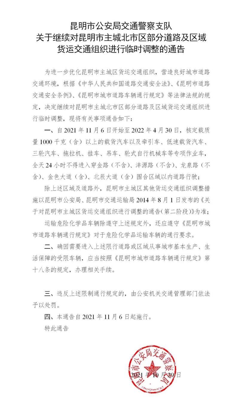 昆明限行(昆明城区限行)-第4张图片