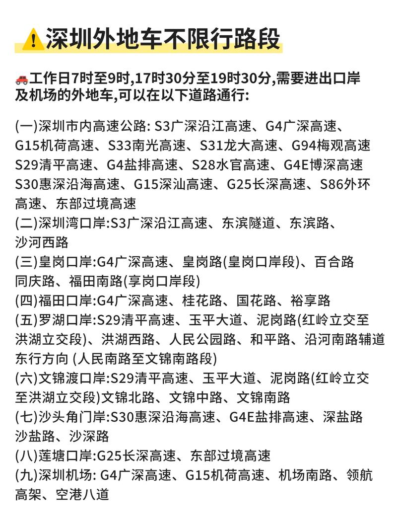 深圳如何限行(深圳限行怎么开车)-第4张图片