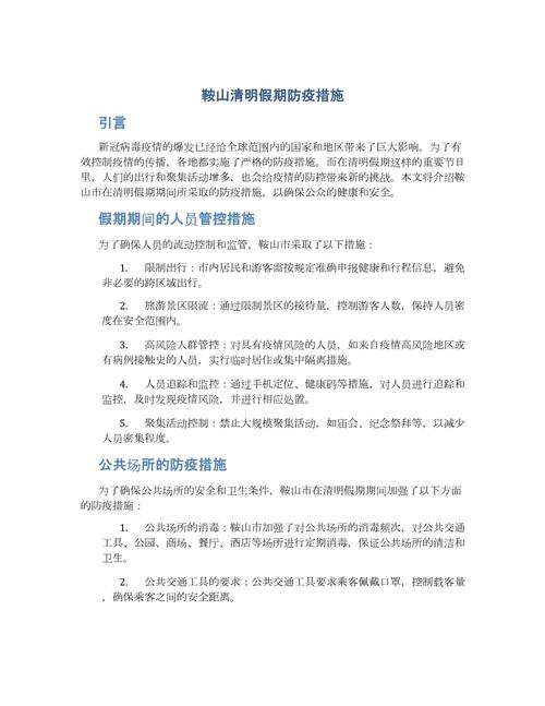 鞍山疫情洗澡/2020疫情鞍山浴池啥时开-第4张图片 鞍山疫情洗澡/2020疫情鞍山浴池啥时开-第4张图片