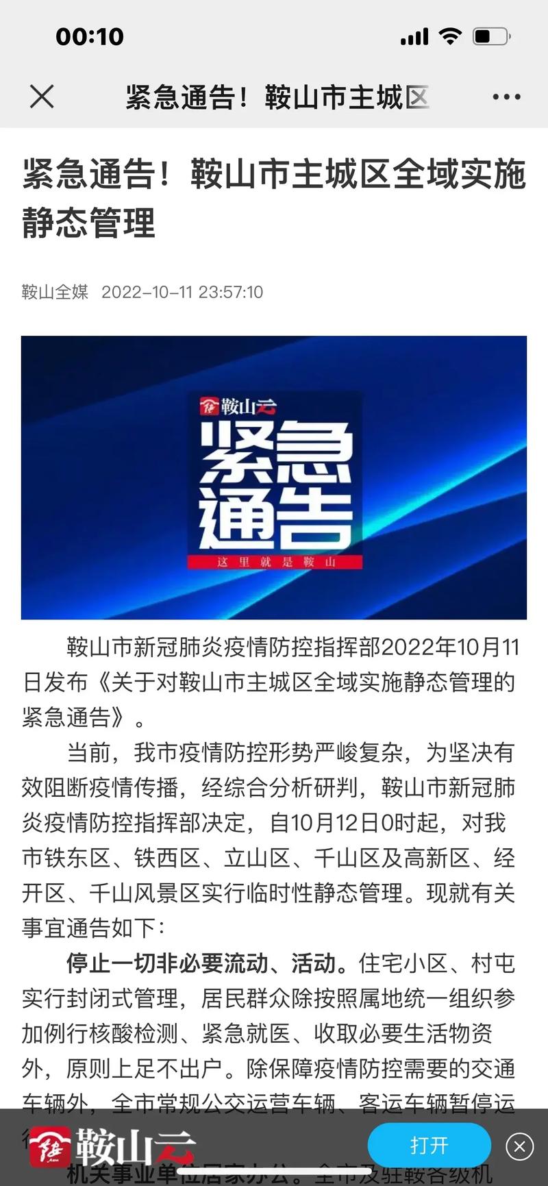 鞍山疫情洗澡/2020疫情鞍山浴池啥时开-第6张图片 鞍山疫情洗澡/2020疫情鞍山浴池啥时开-第6张图片