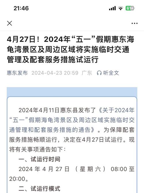 【惠州双月湾限行,惠州双月湾限行最新规定2025年】-第2张图片 【惠州双月湾限行,惠州双月湾限行最新规定2025年】-第2张图片