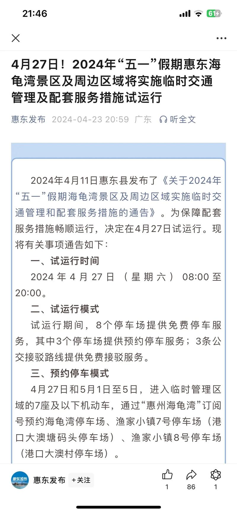 【惠州双月湾限行,惠州双月湾限行最新规定2025年】-第3张图片 【惠州双月湾限行,惠州双月湾限行最新规定2025年】-第3张图片