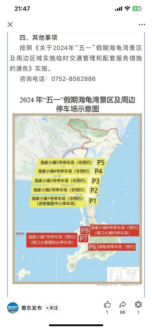 【惠州双月湾限行,惠州双月湾限行最新规定2025年】-第4张图片 【惠州双月湾限行,惠州双月湾限行最新规定2025年】-第4张图片