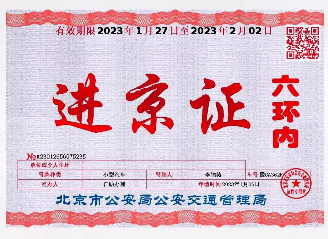 长安街外地车限行,长安大街外地车限行-第4张图片 长安街外地车限行,长安大街外地车限行-第4张图片