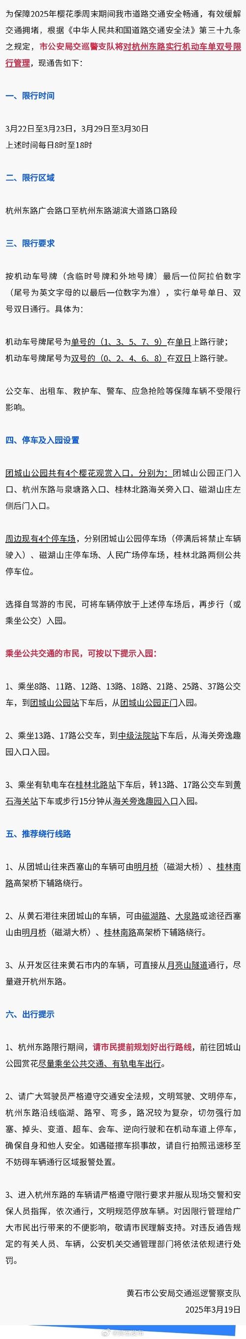 黄石限行(黄石限行信息)-第1张图片 黄石限行(黄石限行信息)-第1张图片