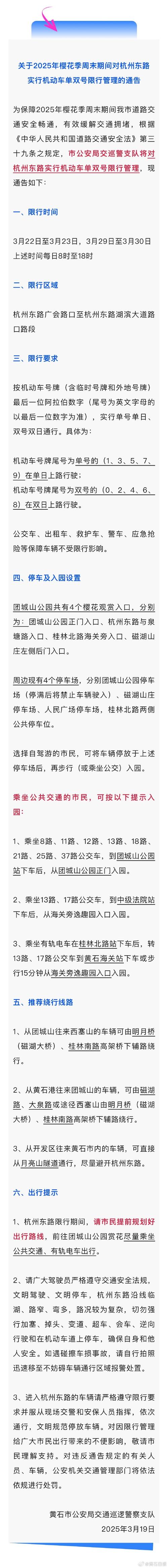 黄石限行(黄石限行信息)-第2张图片 黄石限行(黄石限行信息)-第2张图片