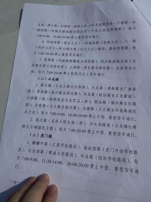 黄石限行(黄石限行信息)-第5张图片 黄石限行(黄石限行信息)-第5张图片