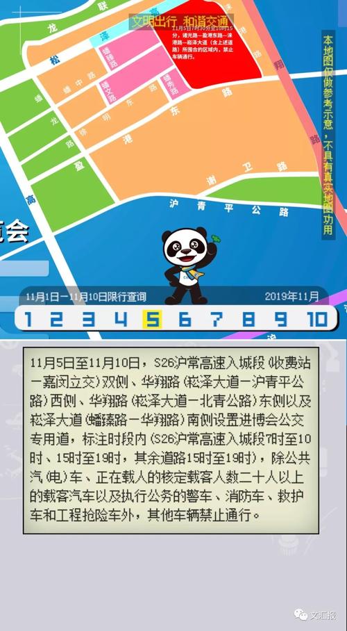 进博会交通限行，进博会期间限行区域-第2张图片