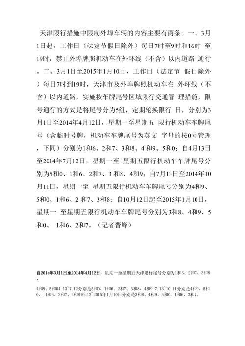 闯限行处罚(闯限行罚多少钱扣几分)-第5张图片 闯限行处罚(闯限行罚多少钱扣几分)-第5张图片