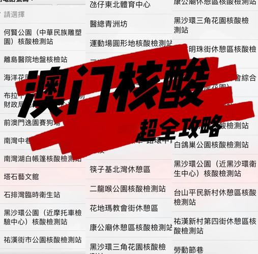 澳门特区疫情,澳门特区疫情防控电话-第3张图片 澳门特区疫情,澳门特区疫情防控电话-第3张图片