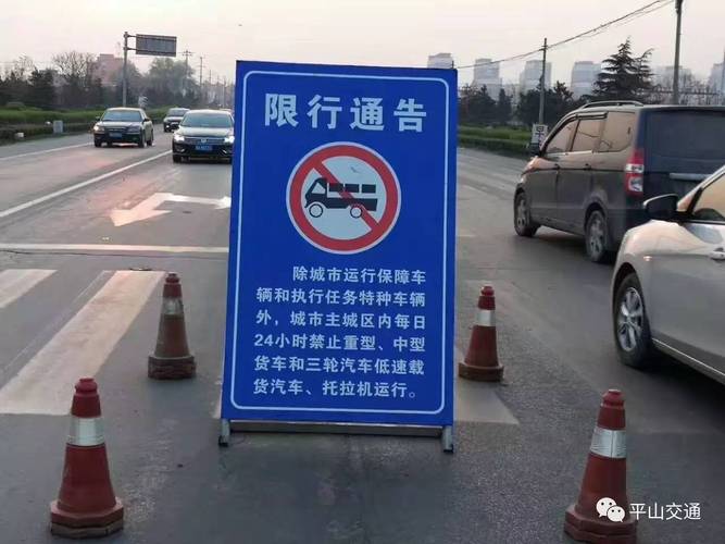 【平山限行最新通知,平山限行区域图】-第2张图片 【平山限行最新通知,平山限行区域图】-第2张图片