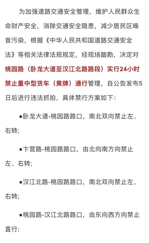 交通限行通告/交通限行通告发布主体-第4张图片 交通限行通告/交通限行通告发布主体-第4张图片