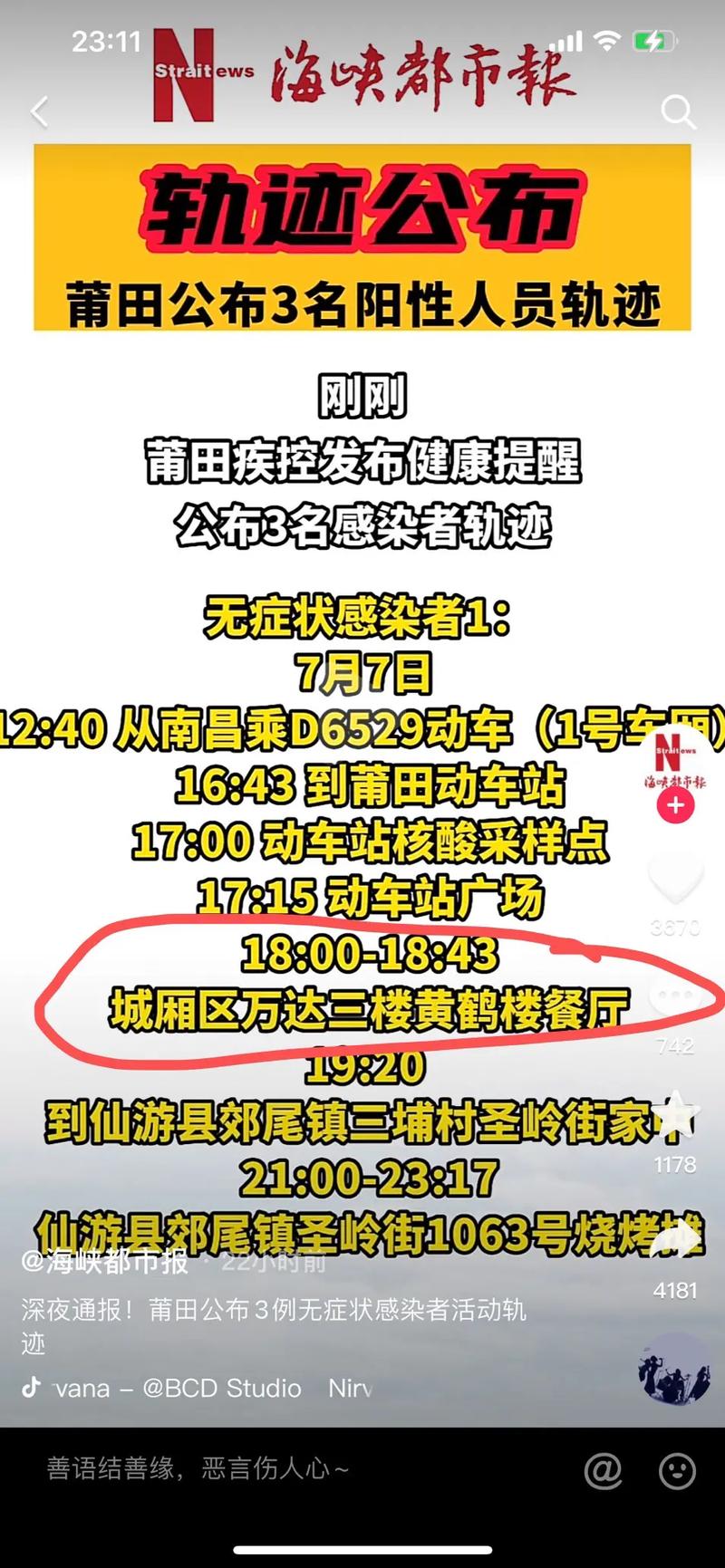 【安徽莆田疫情,安徽疫情最新消息官方消息】-第1张图片