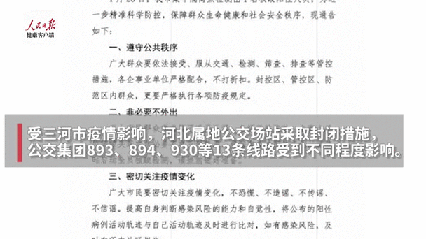 河北近期又出现疫情了-河北近期情况-第5张图片 河北近期又出现疫情了-河北近期情况-第5张图片