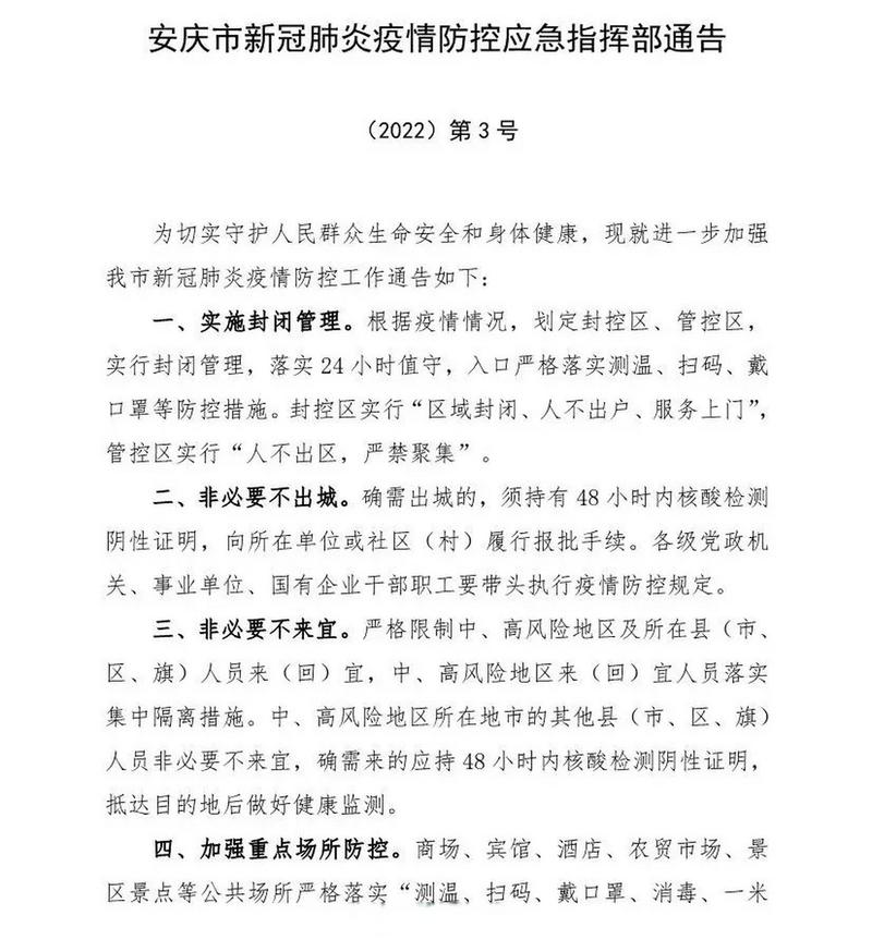 安庆各疫情,安庆疫情在哪一年爆发-第1张图片 安庆各疫情,安庆疫情在哪一年爆发-第1张图片