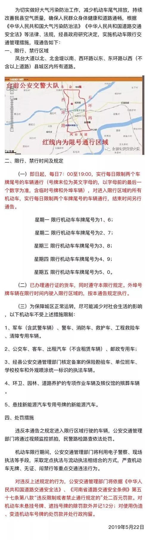【濮阳限行,濮阳的限行】-第4张图片 【濮阳限行,濮阳的限行】-第4张图片