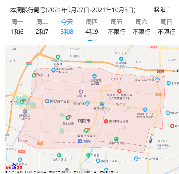 【濮阳限行,濮阳的限行】-第8张图片 【濮阳限行,濮阳的限行】-第8张图片