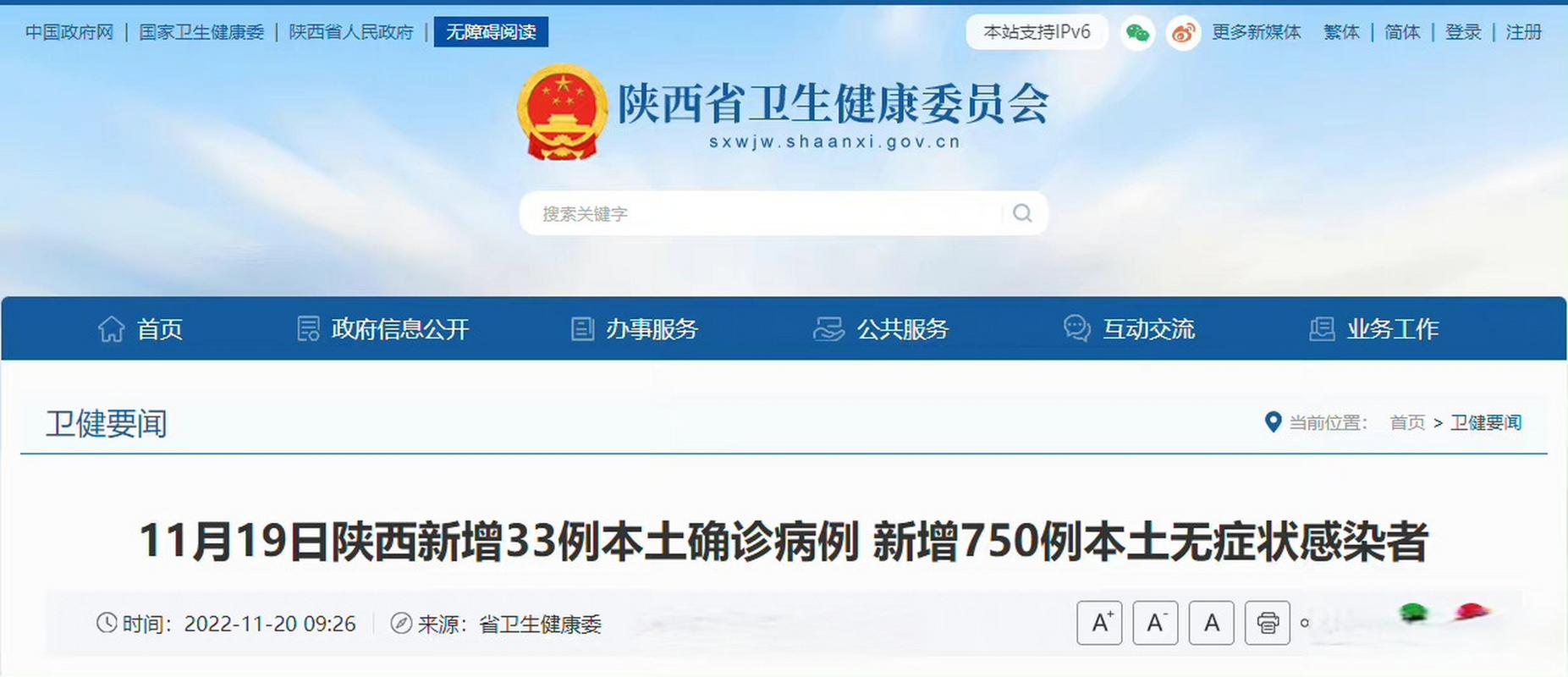 安康确诊疫情/安康确诊1例-第1张图片 安康确诊疫情/安康确诊1例-第1张图片