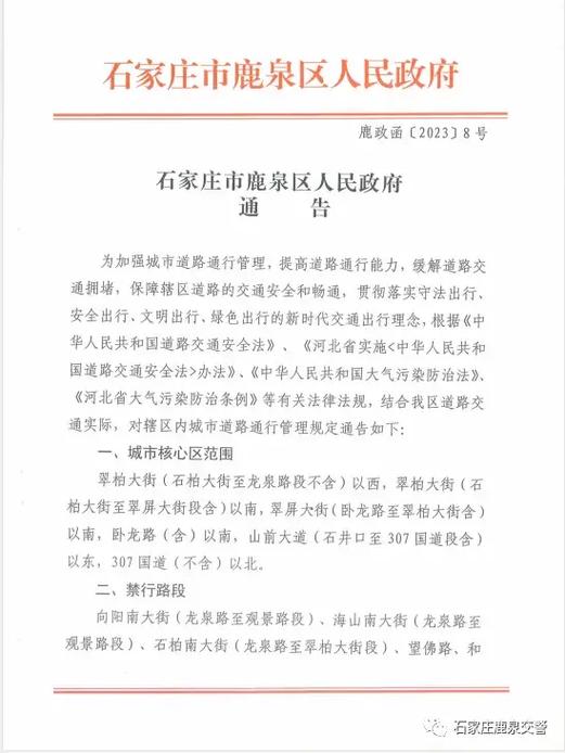 鹿泉限行/鹿泉限行2024年最新规定-第2张图片