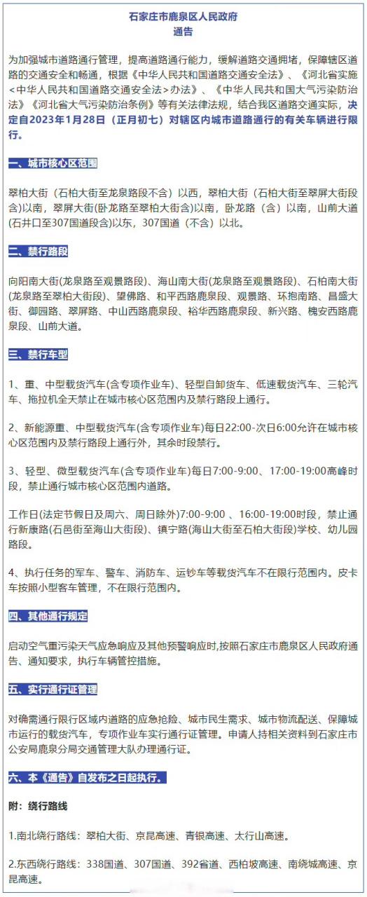 鹿泉限行/鹿泉限行2024年最新规定-第5张图片