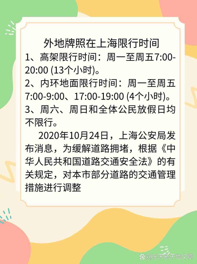 上海高架外地车限行图(上海高架路外地牌照限行 时间+路段)-第8张图片