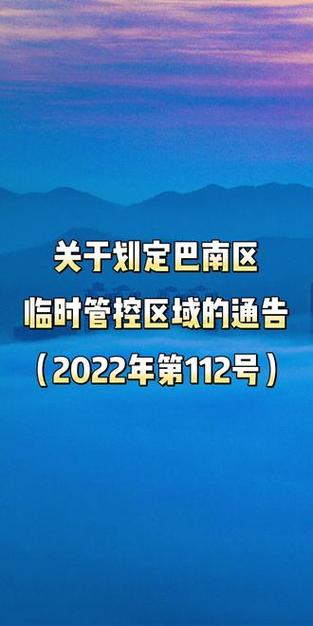 巴南疫情小区-巴南区疫情通报-第1张图片 巴南疫情小区-巴南区疫情通报-第1张图片