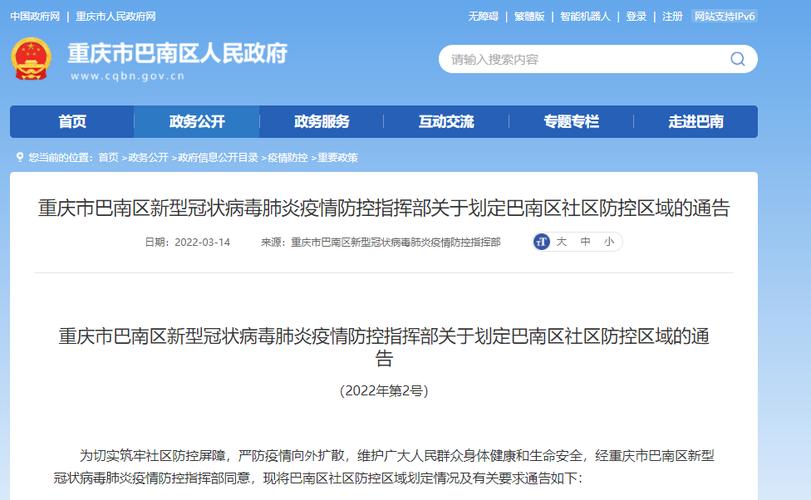 巴南疫情小区-巴南区疫情通报-第2张图片 巴南疫情小区-巴南区疫情通报-第2张图片