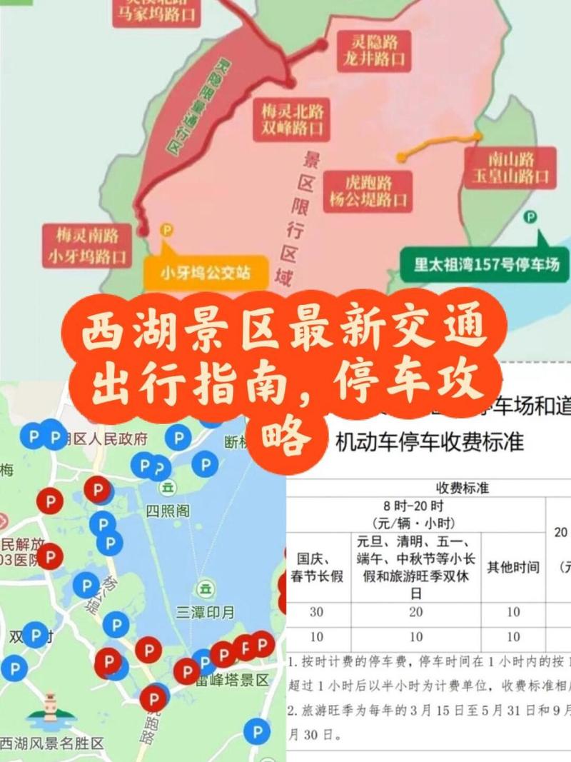杭州西湖限行区域/杭州西湖限行区域外距离西湖最近停车场