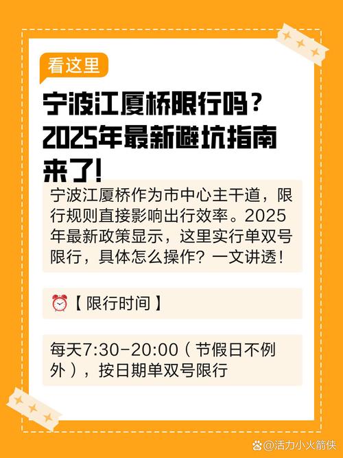 【宁波单双号限行,宁波单双号限行的桥】-第6张图片