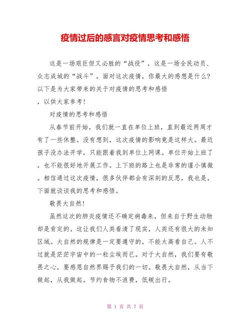 疫情让我懂得/疫情让我懂得的作文500字-第4张图片 疫情让我懂得/疫情让我懂得的作文500字-第4张图片