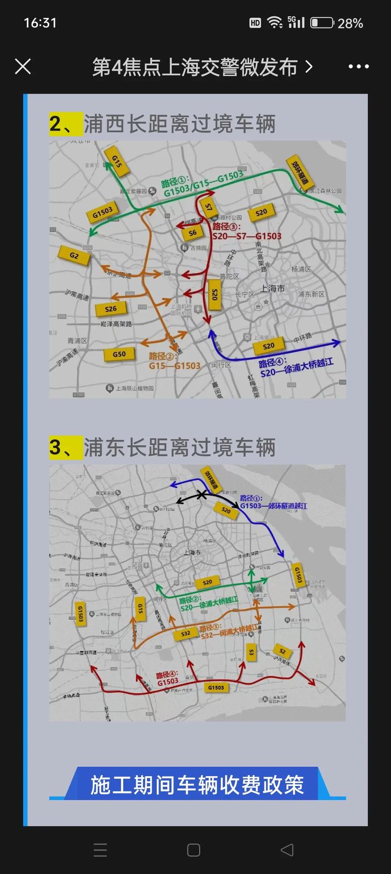 长江隧道限行，长江隧道限行最新规定2024年-第1张图片