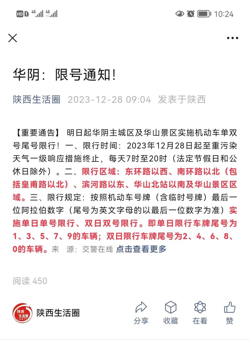 大荔限行(大荔限行最新通知查询)-第8张图片 大荔限行(大荔限行最新通知查询)-第8张图片