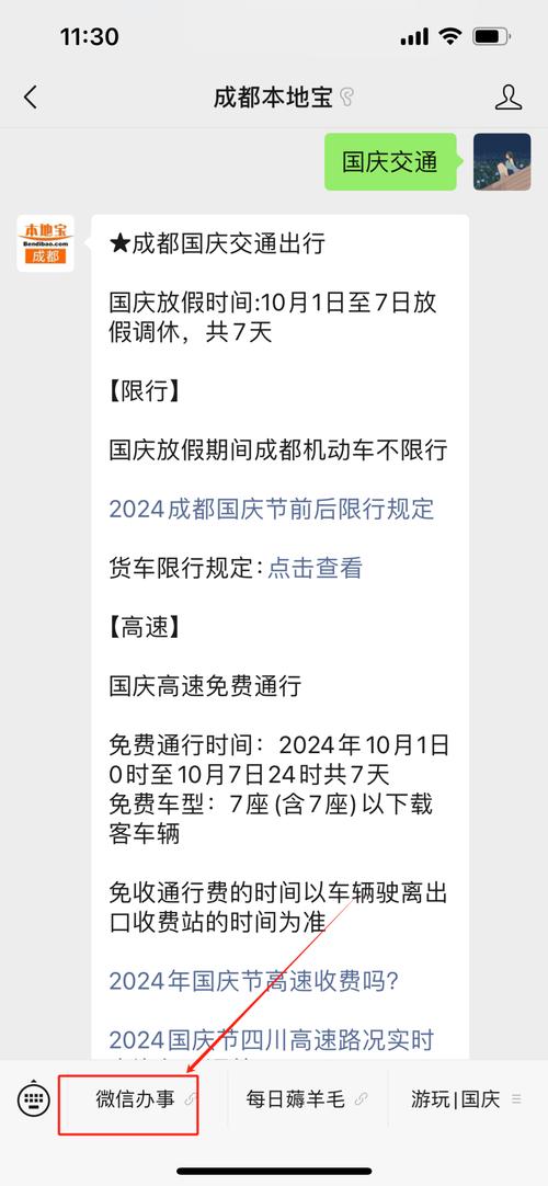 成都国庆限行-成都国庆限行车牌-第5张图片