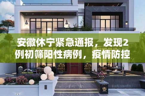 安徽防控疫情(安徽 防控)-第2张图片