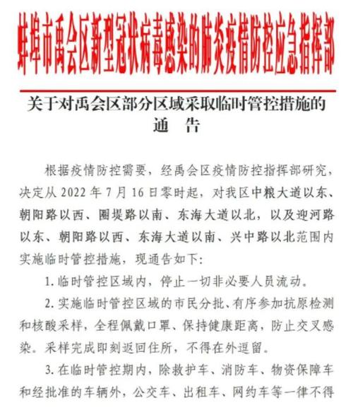 安徽防控疫情(安徽 防控)-第3张图片