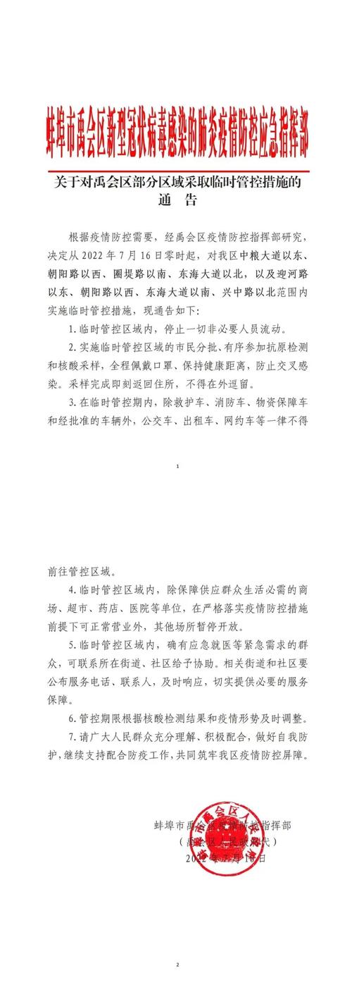安徽防控疫情(安徽 防控)-第5张图片