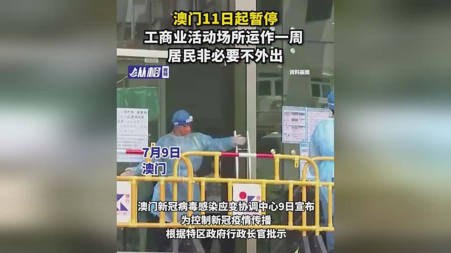 澳门疫情消息(澳门疫情)-第8张图片 澳门疫情消息(澳门疫情)-第8张图片