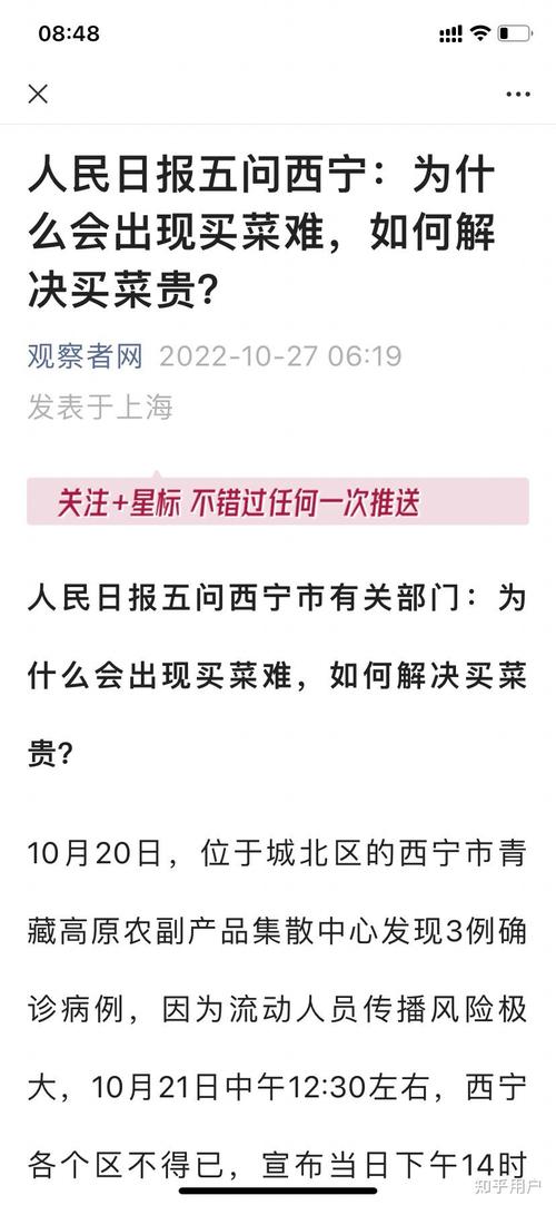 西宁市疫情，西宁市疫情解封时间是哪年哪月哪日-第4张图片