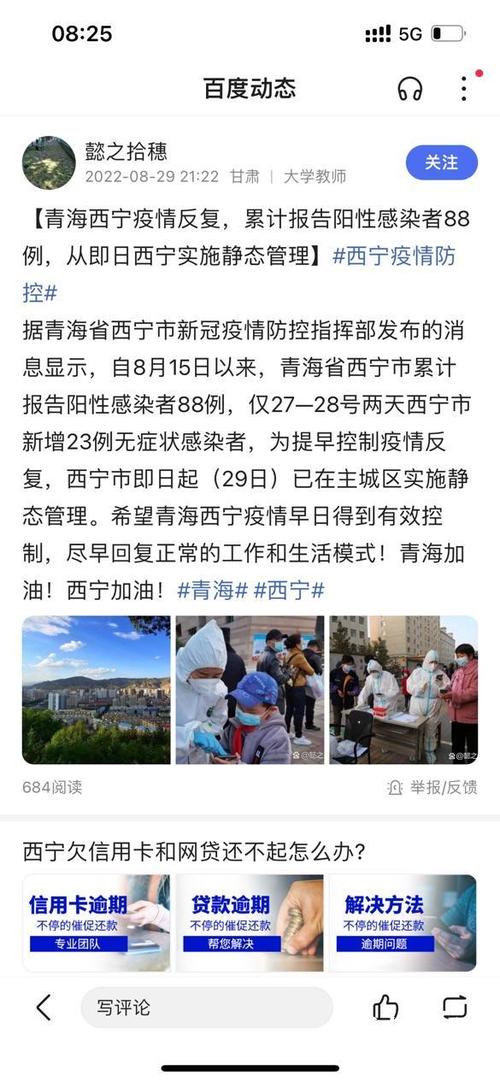 西宁市疫情，西宁市疫情解封时间是哪年哪月哪日-第5张图片