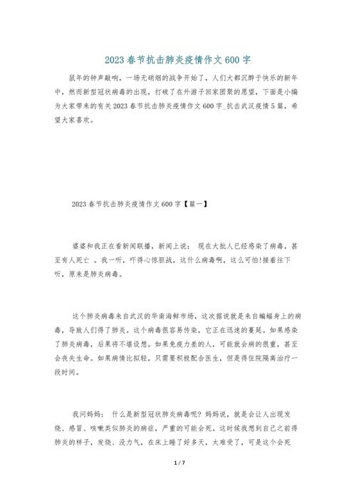 春节疫情/春节疫情防控-第3张图片 春节疫情/春节疫情防控-第3张图片