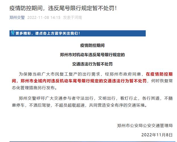 郑州国庆节限行(郑州国庆节限行吗)-第5张图片