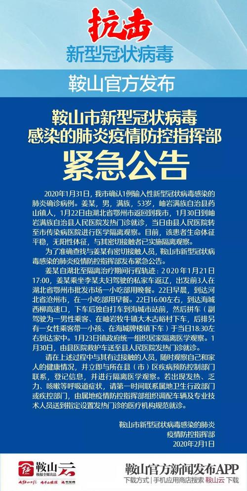 鞍山疫情数据-鞍山疫情消息-第1张图片 鞍山疫情数据-鞍山疫情消息-第1张图片