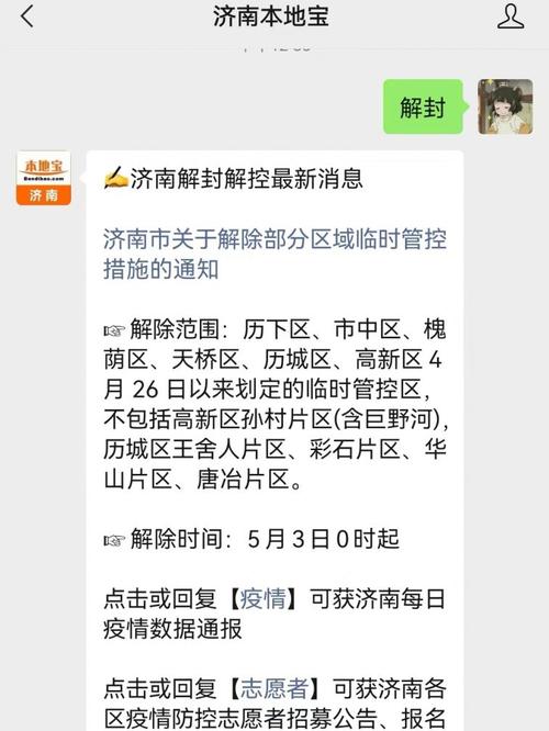 济南疫情/济南疫情今天最新通知-第1张图片 济南疫情/济南疫情今天最新通知-第1张图片
