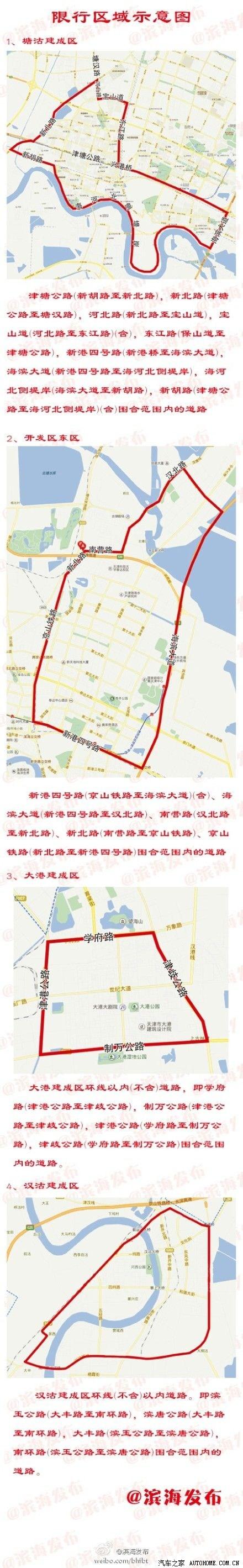 塘沽限号查询/塘沽限号2021最新限号1月-第4张图片