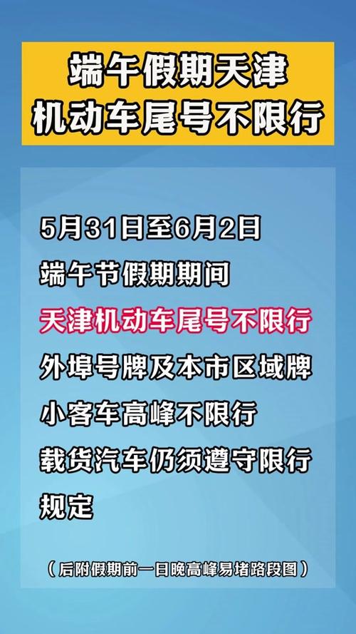 端午限号不-端午限不限行时间-第1张图片 端午限号不-端午限不限行时间-第1张图片