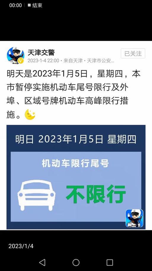 限号2023年最新限号时间表(成都限号2023年最新限号时间表)-第6张图片