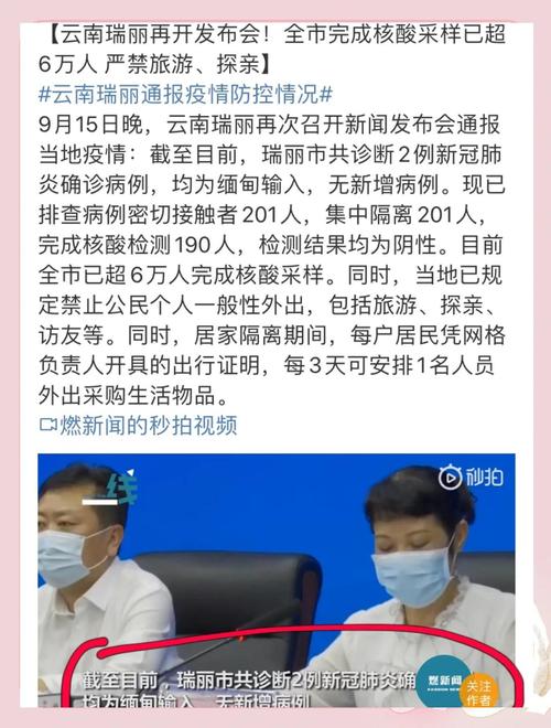云南疫情/云南疫情最新情况-第1张图片 云南疫情/云南疫情最新情况-第1张图片