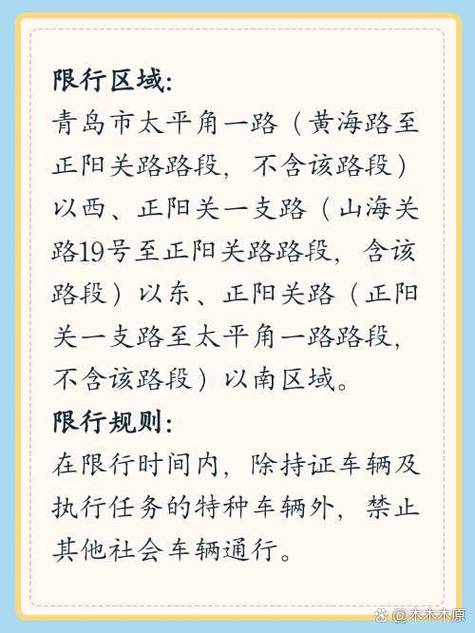 青岛外地车限号吗/青岛外地车限号吗2025-第3张图片