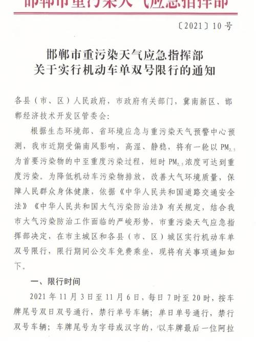 邯郸明天限号-邯郸明天限号吗限多少-第7张图片