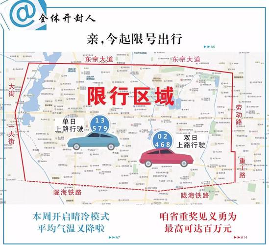开封限号区域图/开封限号区域图片-第8张图片 开封限号区域图/开封限号区域图片-第8张图片